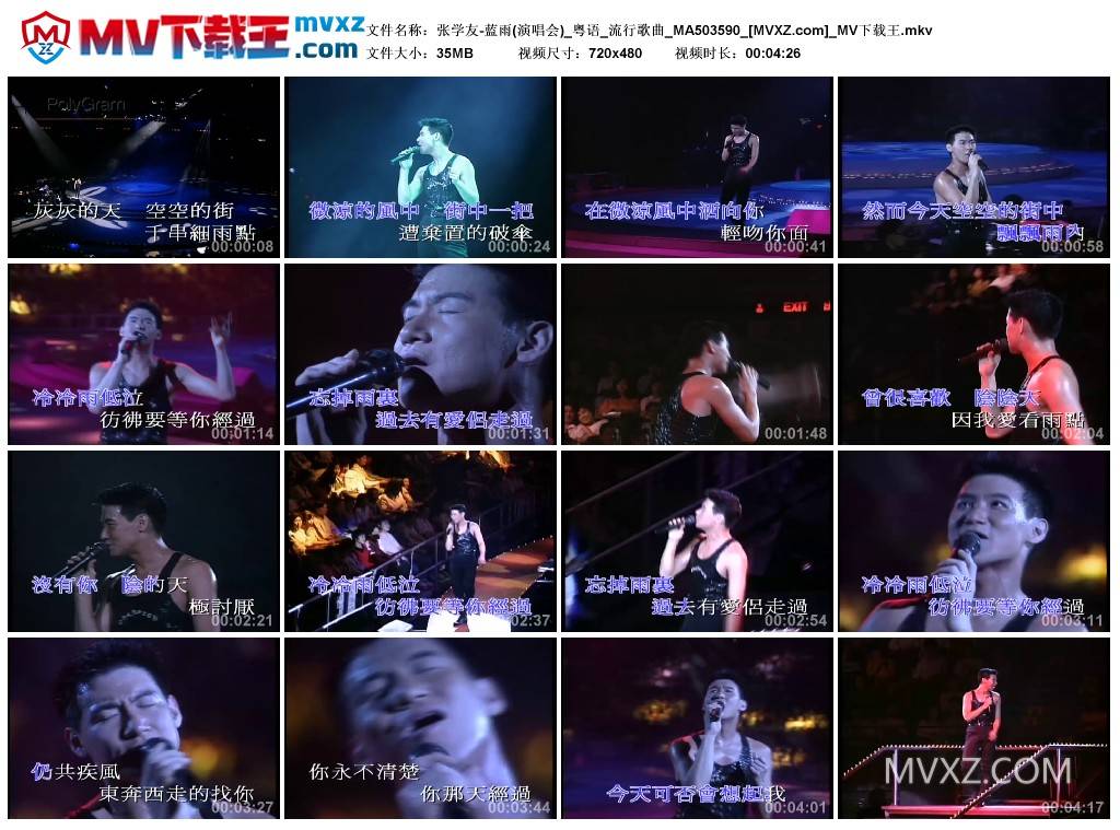 张学友-蓝雨(演唱会)_粤语_流行歌曲_MA503590